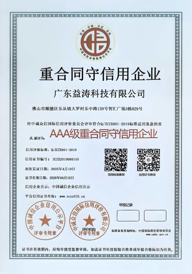 端州荣誉证书