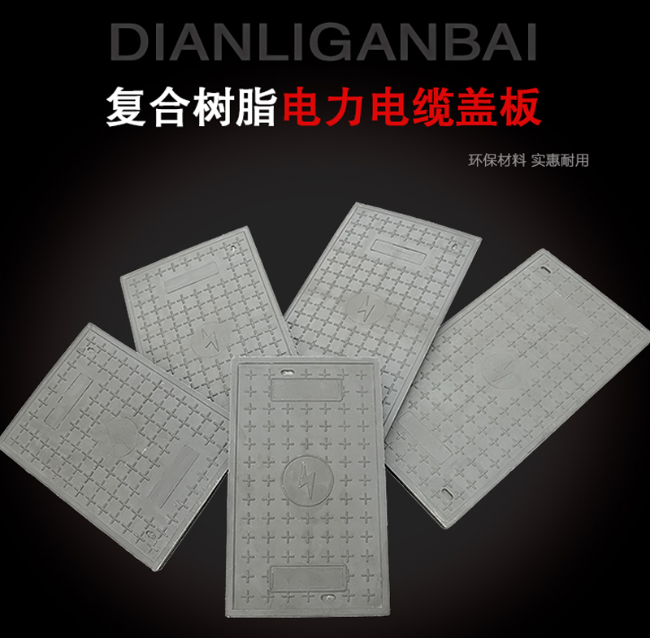 端州树脂复合电力盖板展示